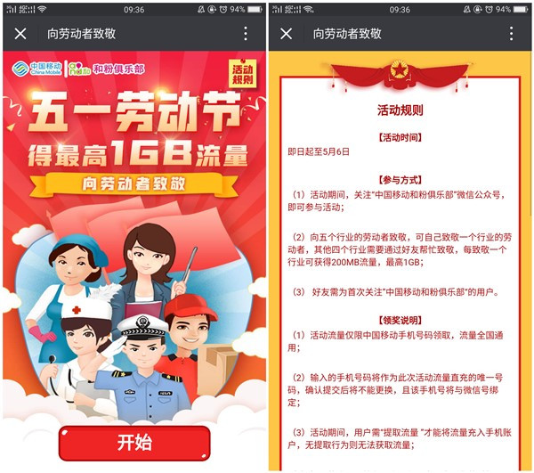 中国移动和粉俱乐部领取200M-1G流量_全国流量_非秒到
