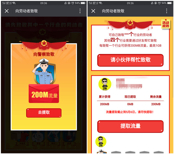 中国移动和粉俱乐部领取200M-1G流量_全国流量_非秒到