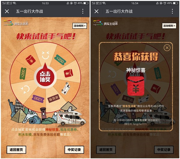 房车生活家_五一大作战答题得1元微信红包_附答案