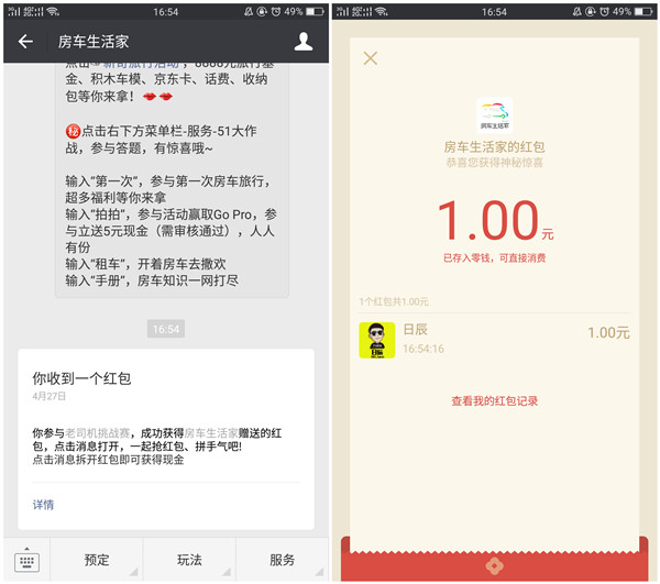 房车生活家_五一大作战答题得1元微信红包_附答案