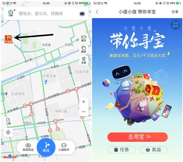 百度地图_小度带你寻宝得现金_满3元可提现至百度钱包