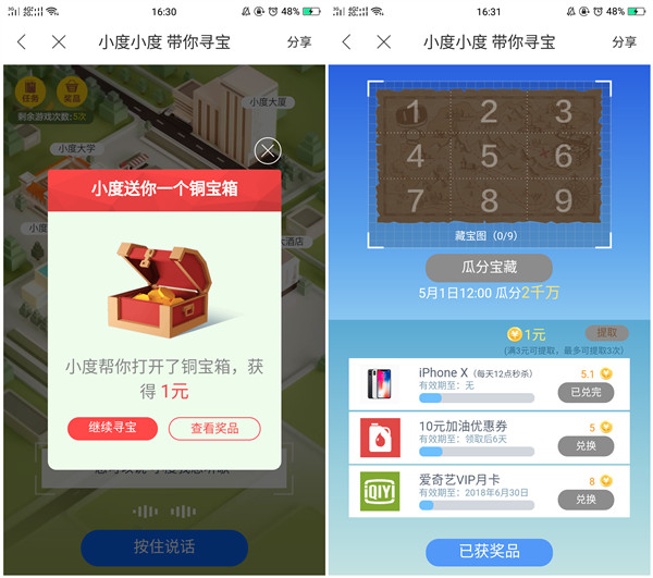 百度地图_小度带你寻宝得现金_满3元可提现至百度钱包