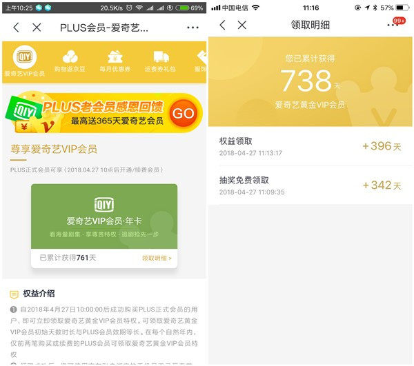 京东plus会员抽爱奇艺365天_貌似必中_大水