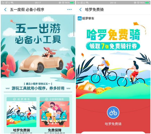支付宝领取7张哈罗单车五一骑行券_需要的上
