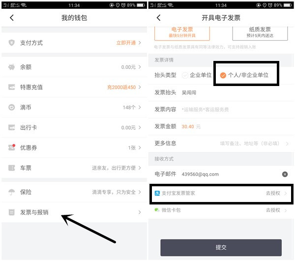 滴滴开发票到支付宝发票管家抽红包_亲测1.88秒到
