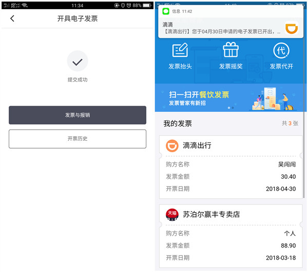 滴滴开发票到支付宝发票管家抽红包_亲测1.88秒到