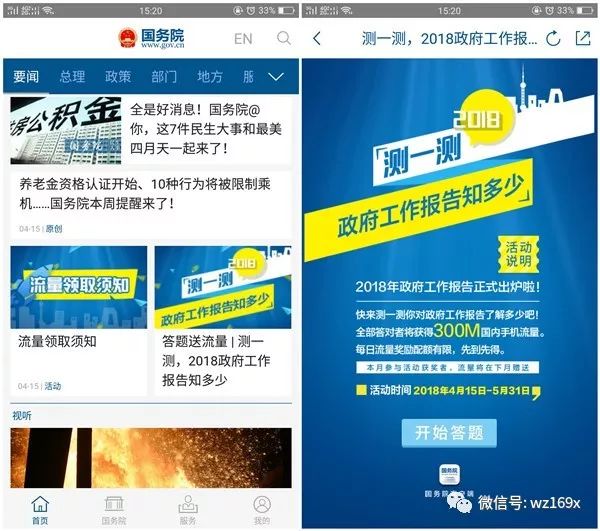 国务院APP送移动联通电信三网300M全国流量（附答案）