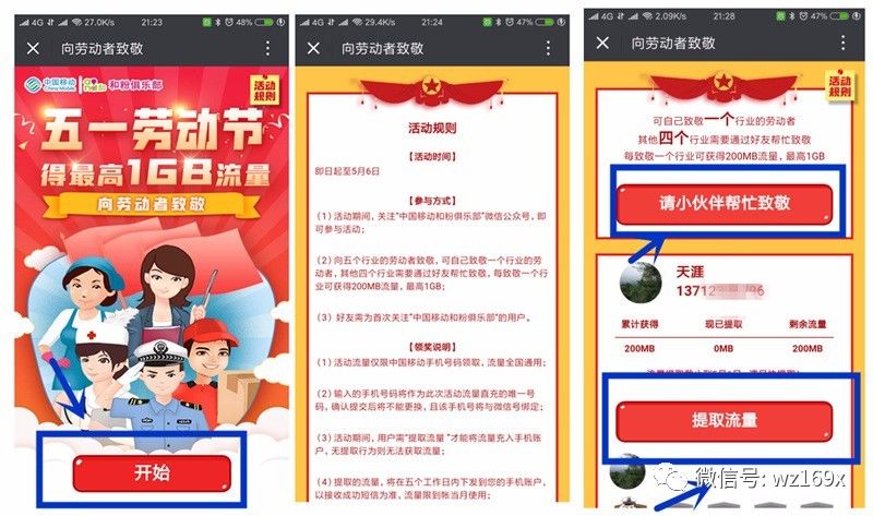 中国移动100%得200-500m移动流量