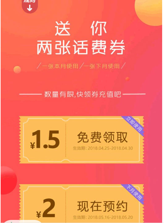 微信话费3.5元券