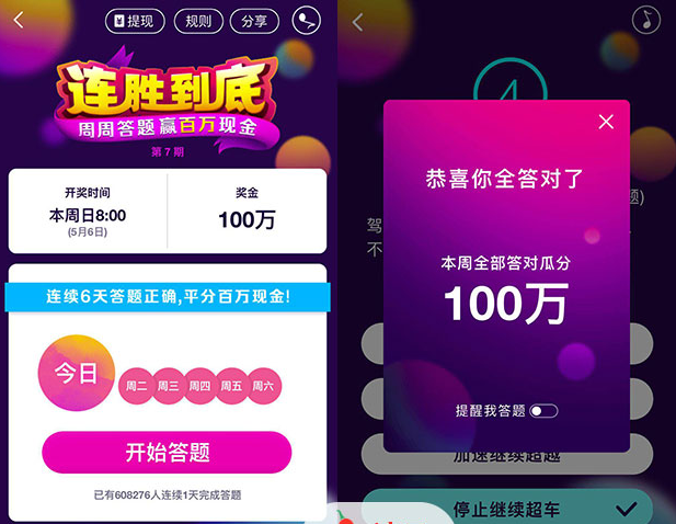 高德地图周周答题赢百万现金
