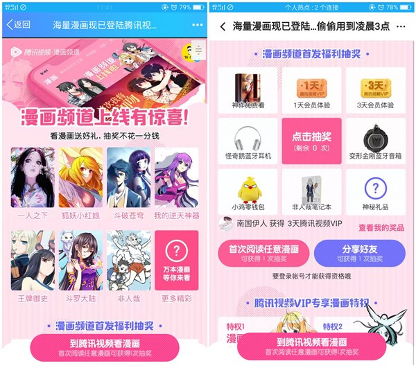 在腾讯视频观看漫画抽1-3天腾讯视频VIP以及实物奖励
