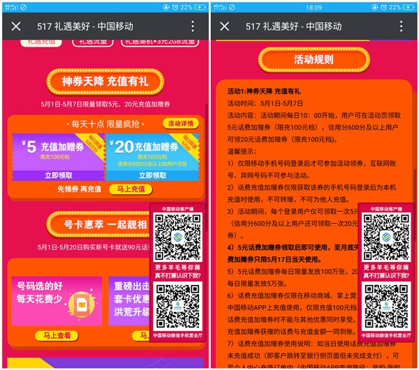 中国移动免费领5元或20元话费券_可充100话费使用