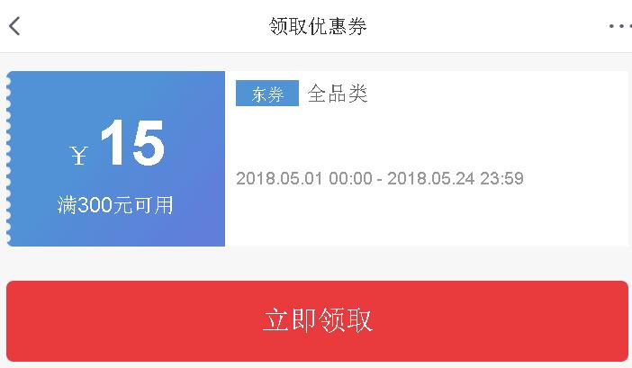 免费领京东 7张全品券(截5/31)