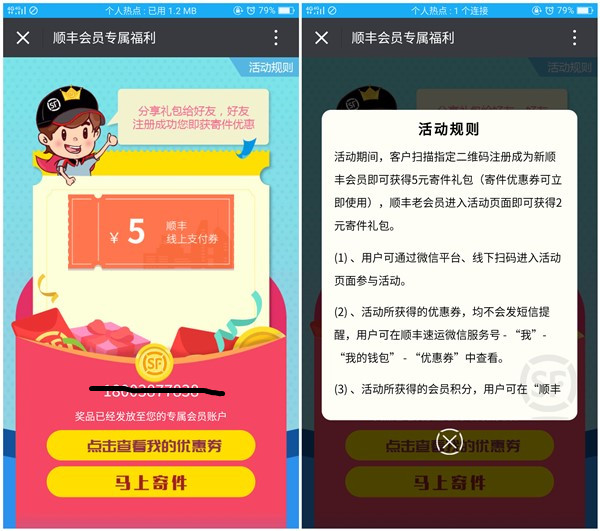 免费领取7张顺丰速运5元支付券_刚需寄件的入
