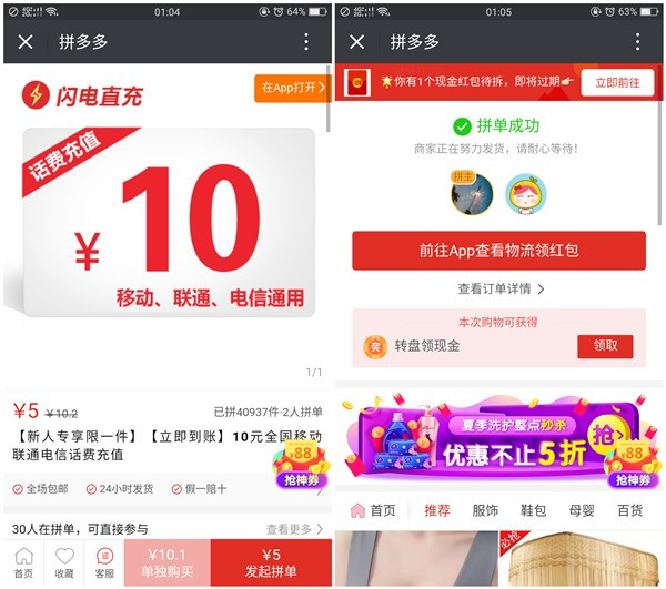 拼多多拼团_支付5元拼10元三网手机话费_秒到