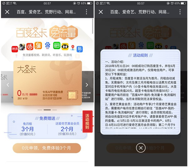 申请百度圣卡3个月免费使用_还送爱奇艺会员2个月
