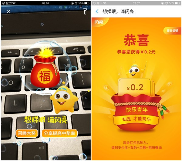闪亮支付宝AR红包_扫码召唤大奖领取现金红包秒到账