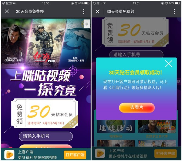 咪咕视频免费领取30天钻石会员_喜欢看咪咕视频的上