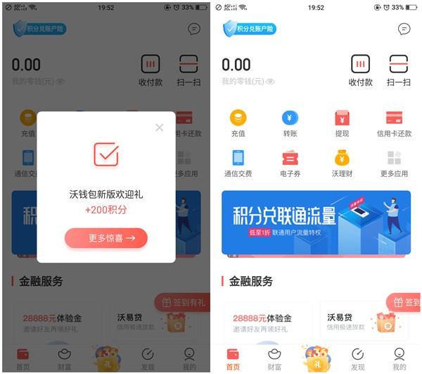 沃钱包积分兑换联通500M全国流量_登录送积分
