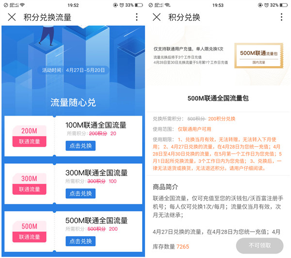 沃钱包积分兑换联通500M全国流量_登录送积分