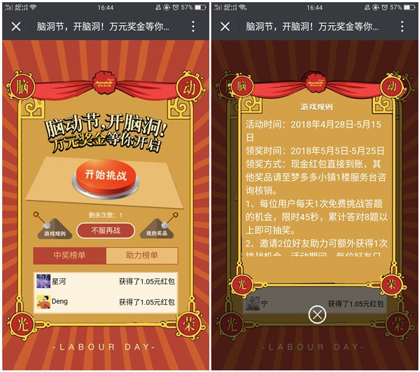 梦多多小镇脑洞节开脑洞抽奖送最少1元微信红包_非必中