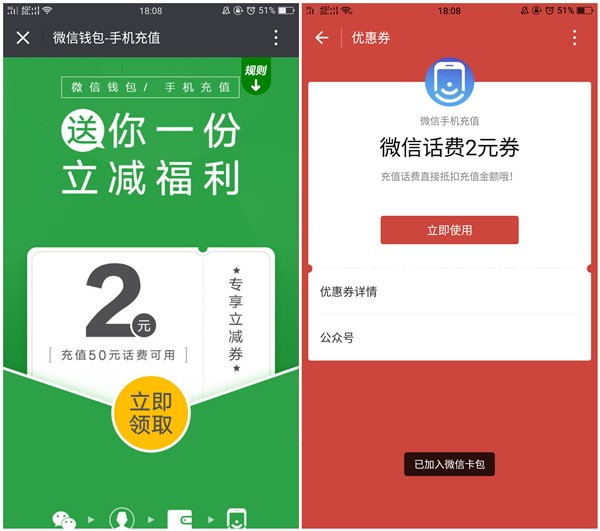 微信钱包送2元话费券_充值满50元话费可使用