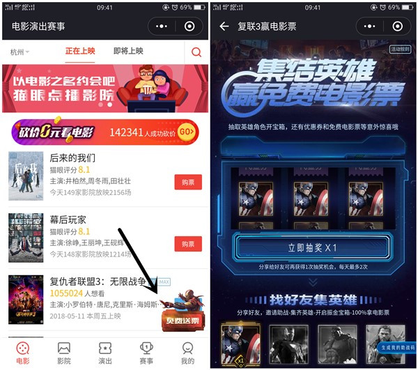 复联3集结英雄_开宝箱100%得电影票_需邀请好友