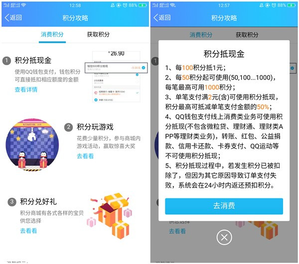 最新版QQ_积分可充值抵扣啦_100积分=1元_可充Q币和话费