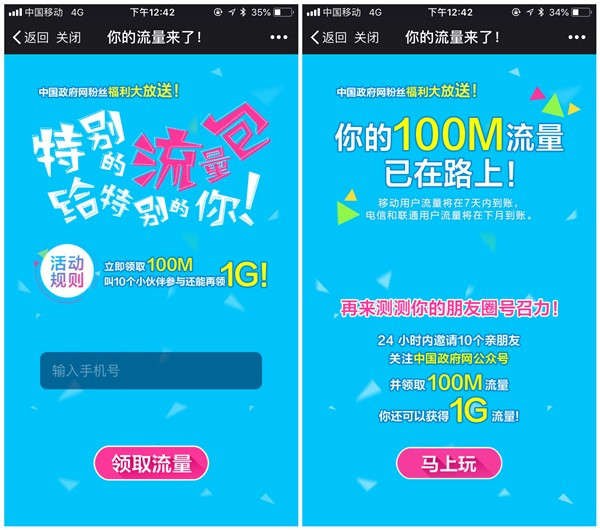 中国政府网_免费领三网100M全国流量_非秒到