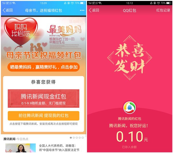 腾讯新闻母亲节免费领取0.1-9.9元现金红包_秒到账