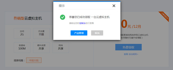 畅行云简单认证0元撸1年国内搭建网站用的虚拟主机空间