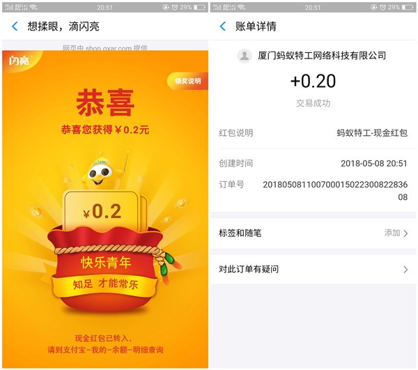 新一期闪亮星领取随机支付宝现金_亲测0.2元秒到账