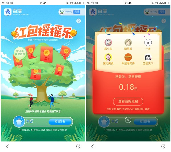 手机百度红包摇摇乐_每日拆10次红包最高50元可提现百度钱包