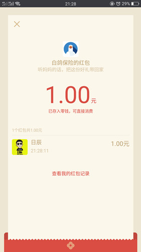 白鸽宝母亲节活动_投保100%领取微信红包_亲测1元