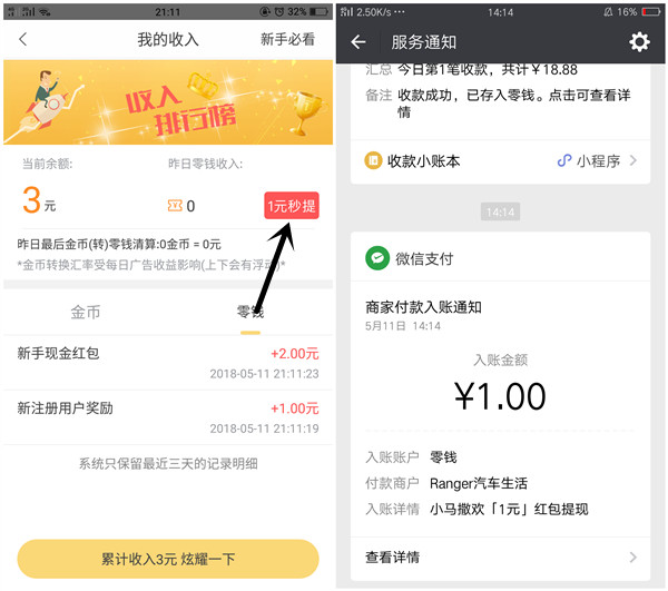 注册小马撒欢百分之百领取1元微信红包_小编实测秒到账