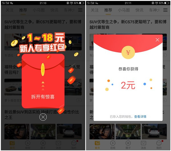 注册小马撒欢百分之百领取1元微信红包_小编实测秒到账