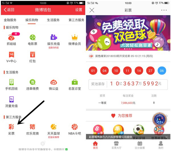 新浪微博支付0.01元购买一注双色球_发家致富的机会来了