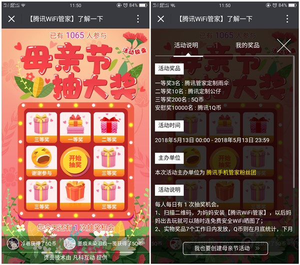 腾讯手机管家粉丝团送1-5Q币公仔_需下载APP领奖