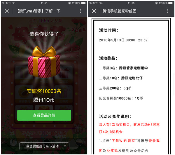 腾讯手机管家粉丝团送1-5Q币公仔_需下载APP领奖