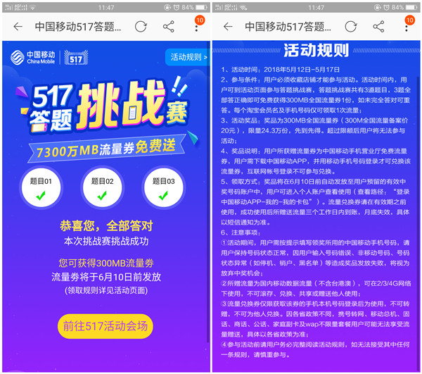 移动517答题挑战赛领300M流量_附答案_非秒到