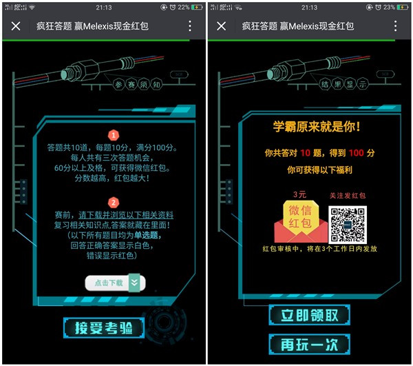 答题领3元微信红包_附答案_红包非秒到_3个工作日内到账