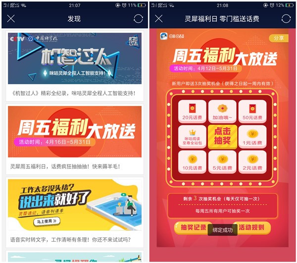 下载咪咕灵犀抽1-50元话费_测试1元话费非秒到