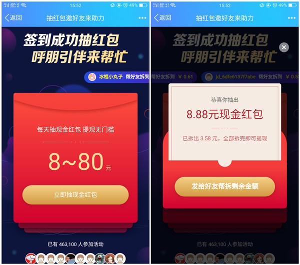京东金融签到抽红包_好友助力可互拆_提现无门槛