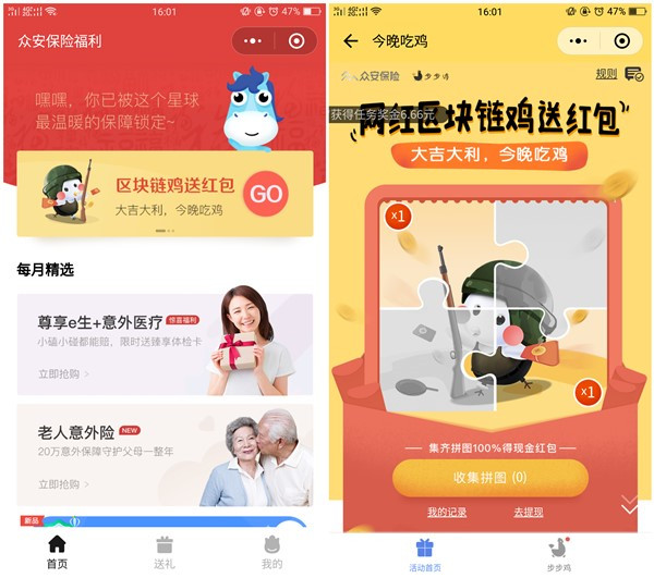 众安保险福利收集拼图抽红包_100%中奖_可多次参与