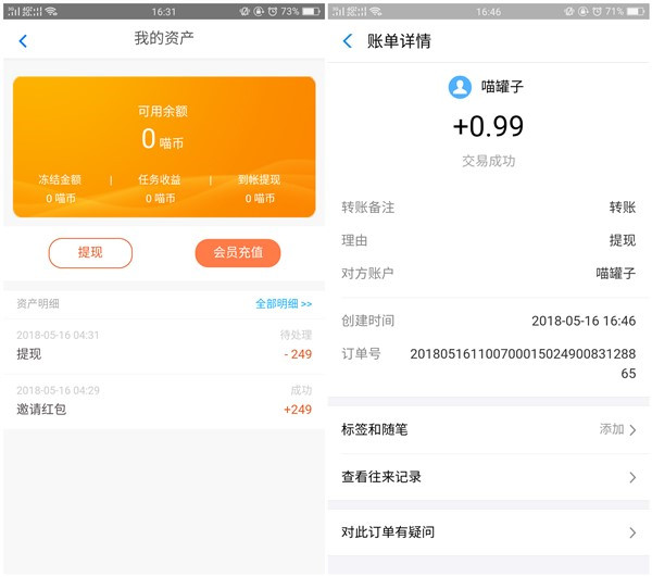 喵罐子新用户注册秒提现1元支付宝现金_亲测已到