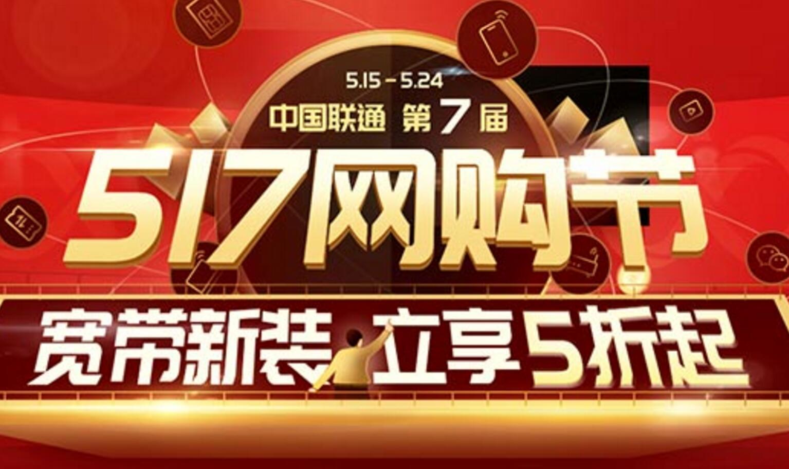 联通新装宽带半价 够实惠(截5/24)