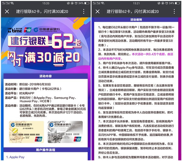 时光网满30减20_使用建行银联卡闪付付款即可