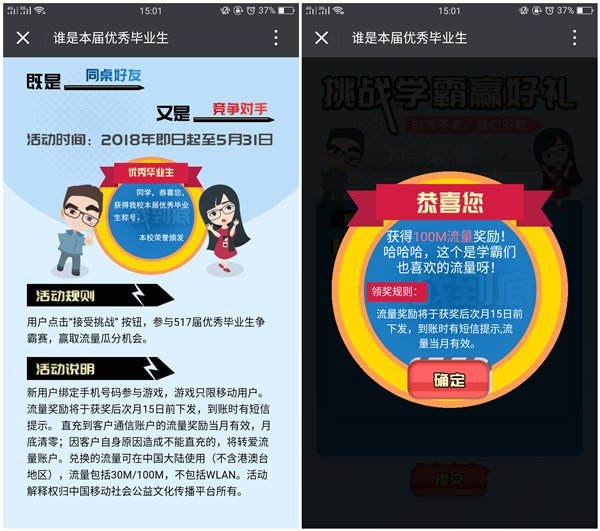 517优秀毕业生_简单答题得100M全国流量_限移动用户