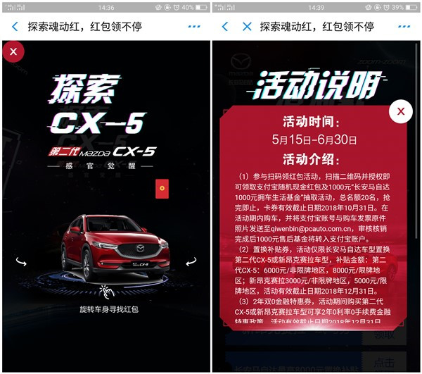 长安CX-5马自达送支付宝红包_红包非必中_数量有限