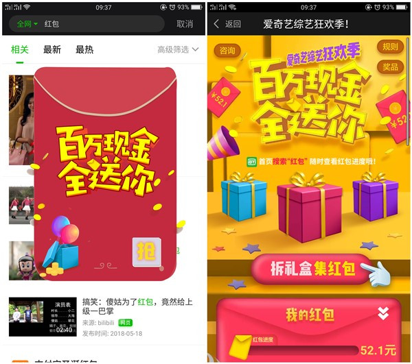 爱奇艺综艺狂欢季_领取52.1元现金红包_需互相助力